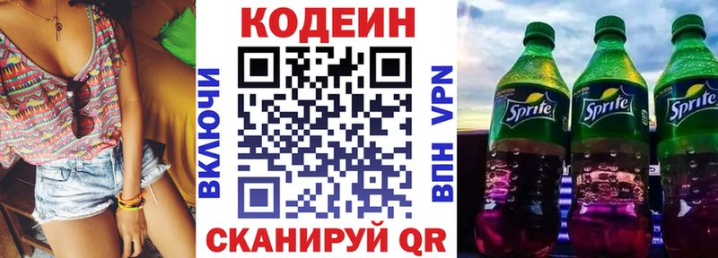 Кодеиновый сироп Lean Purple Drank  Оха 